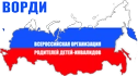 ВОРДИ